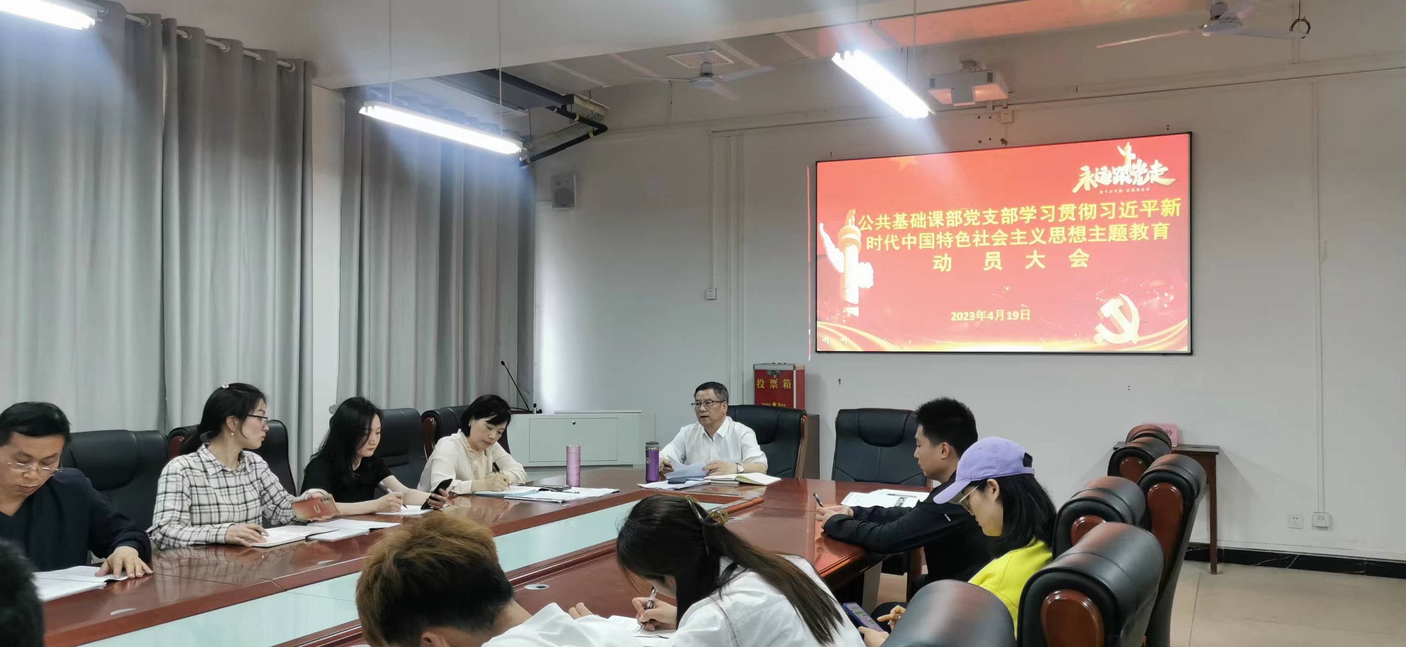 公共基礎(chǔ)課部黨支部召開學(xué)習(xí)貫徹習(xí)近平新時(shí)代中國(guó)特色社會(huì)主義思想主題教育動(dòng)員大會(huì)