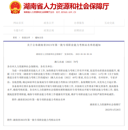 我校被確定為湖南省2023年首批專(zhuān)項(xiàng)職業(yè)能力考核站