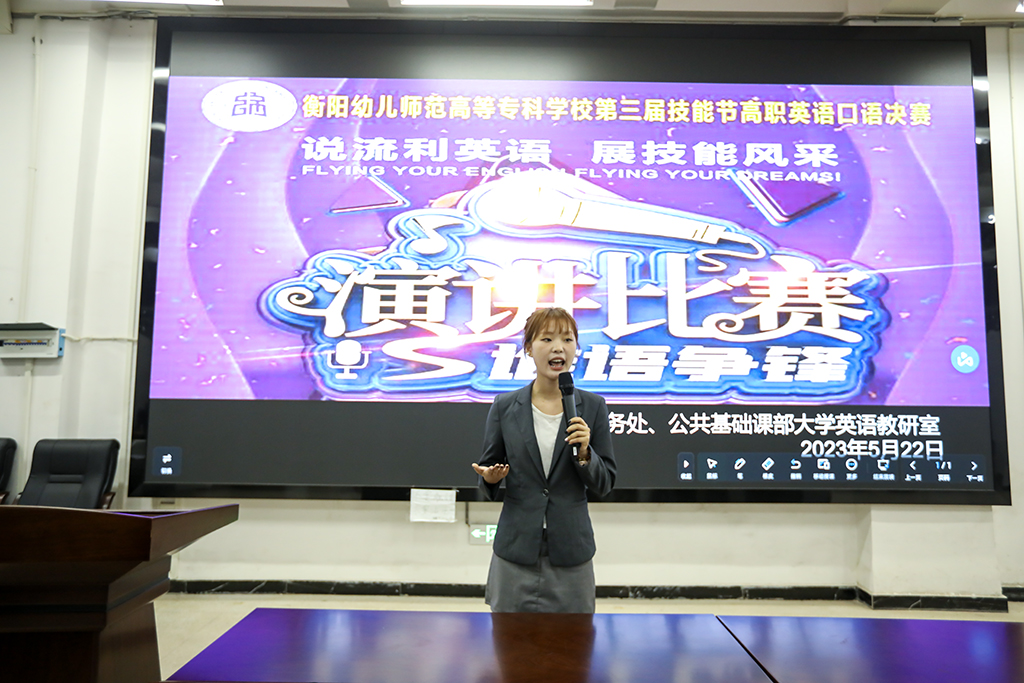 衡陽幼兒師范高等?？茖W校第三屆高職英語口語大賽 圓滿謝幕
