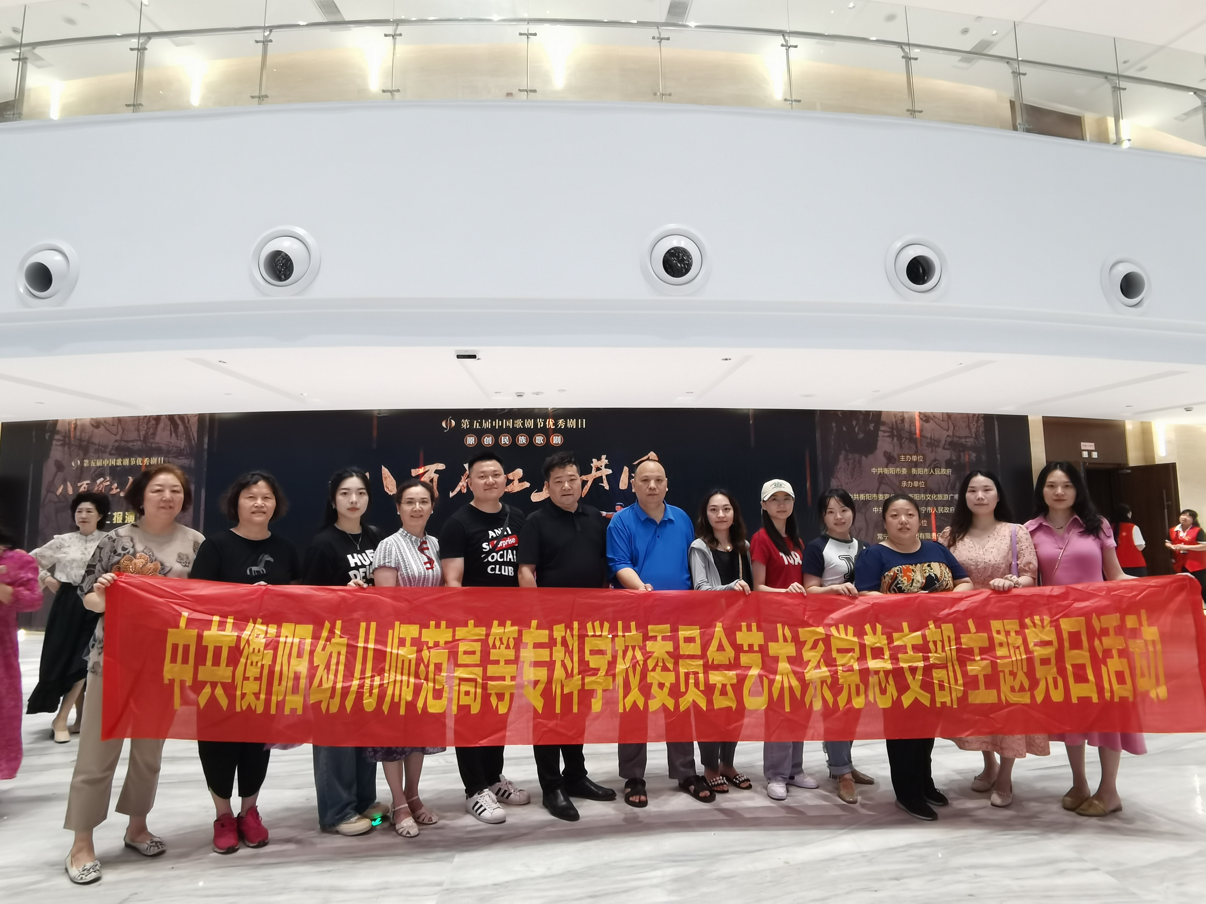 弘揚(yáng)英烈精神，傳承紅色基因 ——我校藝術(shù)系黨總支組織黨員教師觀看歌劇《八百礦工上井岡》