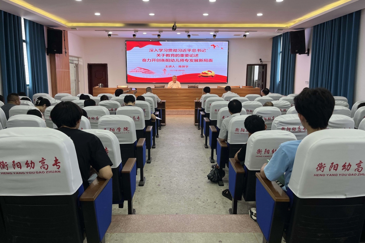堅(jiān)定信心促發(fā)展，攜手同行譜新篇 ---黨委副書記陳探宇到耒陽校區(qū)講授專題黨課并調(diào)研
